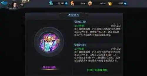 乱斗西游装备打造仙器插图1