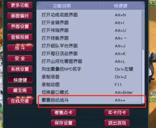 梦幻西游电脑版设置的快捷键插图1
