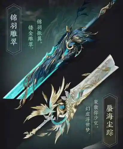 逆水寒极品武器插图