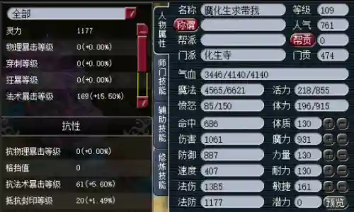 梦幻西游109tg属性图_2插图1