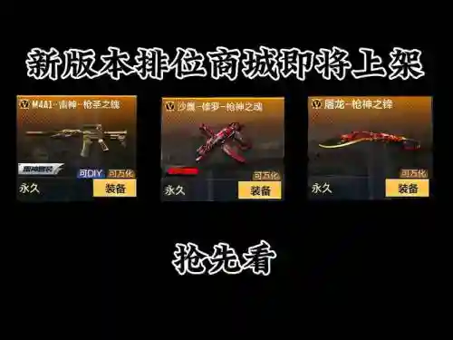 cf手游排位3.0新增武器插图1