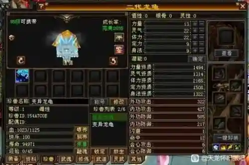 腾讯天龙八部龙龟技能插图1
