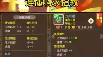 梦幻西游手游打造技巧影响装备好坏插图