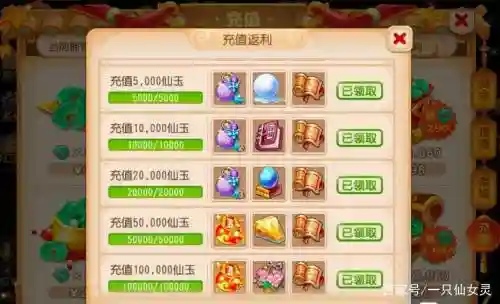 梦幻西游手游淘宝充值仙玉插图1