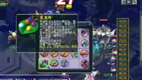 梦幻西游2五龙丹配方插图