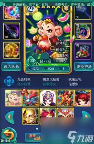 西游试炼阵容插图1