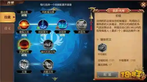 传奇世界手游法师技能升级攻略插图1
