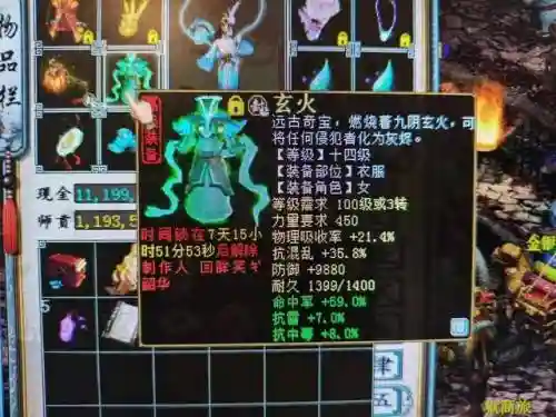 大话2炼化14武器插图