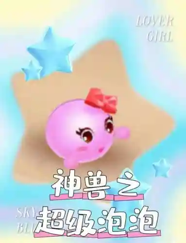 梦幻西游手游神兽超级泡泡加点_1插图