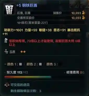 洛奇英雄传装备品级_1插图