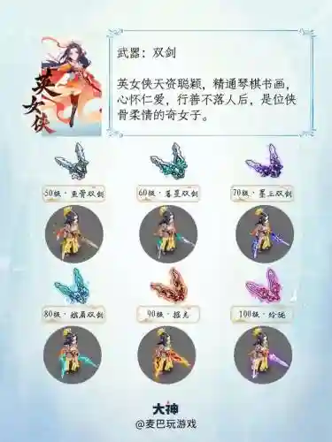 英女侠90级武器插图