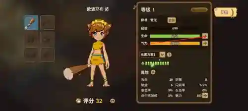 石器时代穿装备改属性插图1
