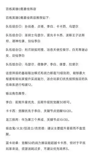 hero的阵容插图1