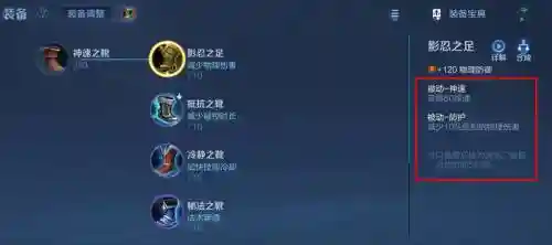 王者荣耀增加韧性的装备插图