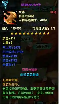 鹿鼎记星级装备怎么弄插图1