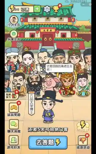 成语小秀才第572关攻略_1插图