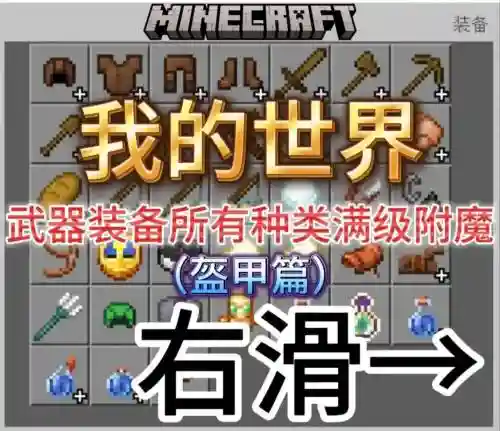 我的世界装备霸气名字大全集_1插图