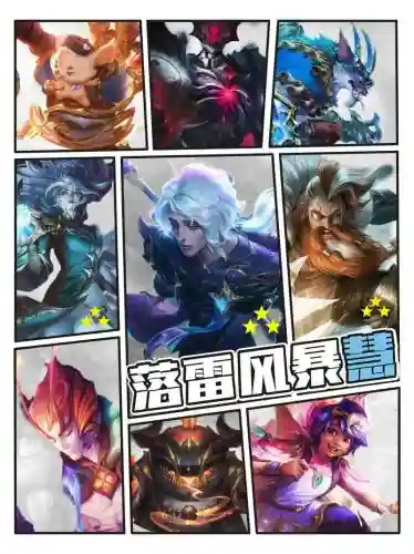 双落雷阵容插图