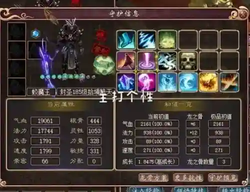 新大话西游3快捷技能插图1
