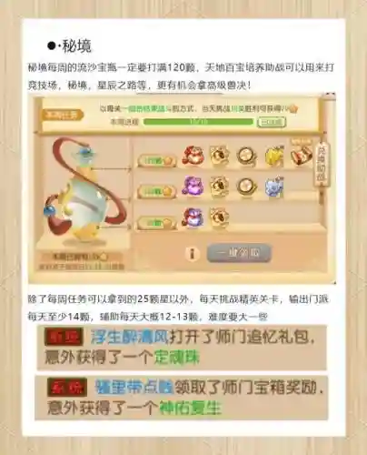 梦幻西游开宝箱拿人物经验插图1