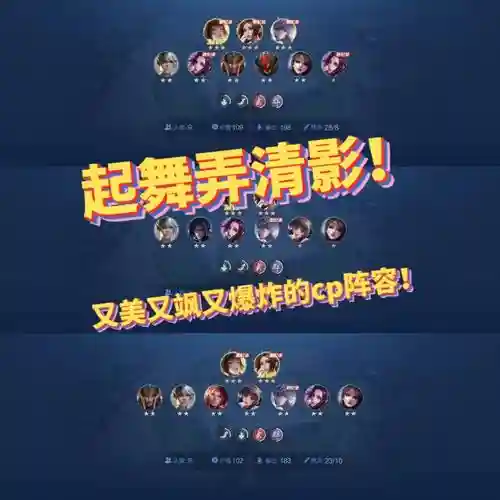 起舞最新阵容搭配插图