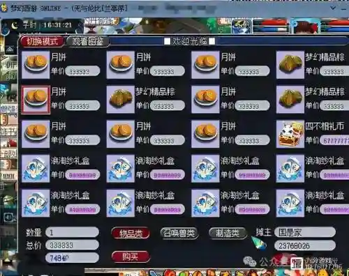梦幻西游各大伪土豪插图
