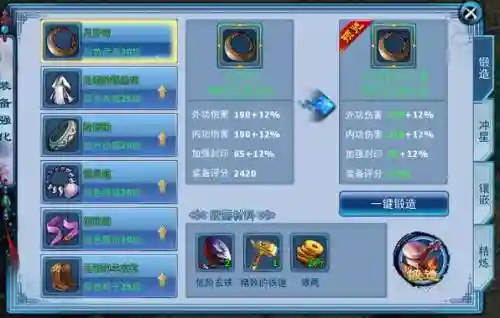 神雕侠侣手游装备升级插图1