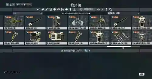 星际战甲第三武器怎么换插图1