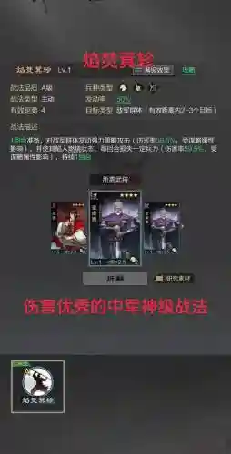率土之滨主动战法技能插图