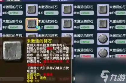 梦幻西游大唐苻石组合_1插图1