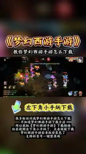 下载完梦幻西游手游怎么打不开插图1