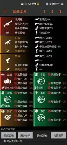 全景封锁2装备怎么校准插图