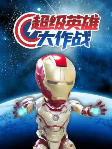 超级英雄大作战攻略_1插图