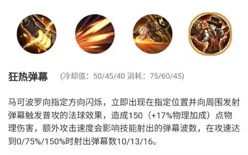 马可波罗如何放技能插图