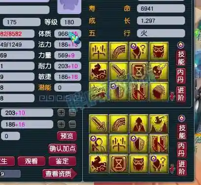 梦幻西游手游高级感知插图1