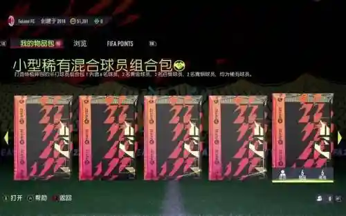 fut阵容没了插图1