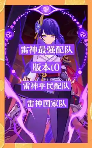 雷神后期最强阵容搭配谁插图1