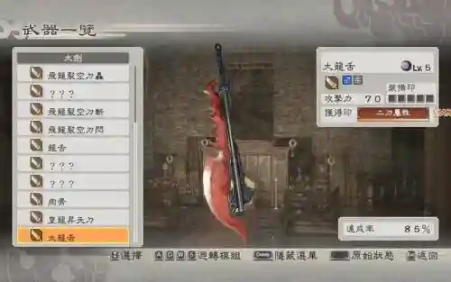 三国无双6武器等级插图