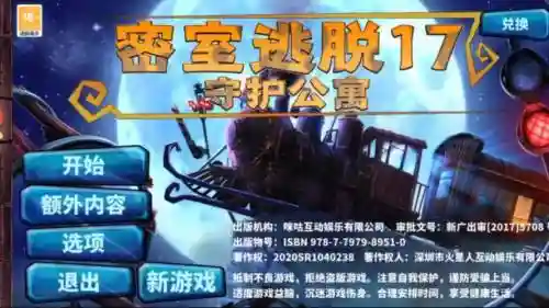 密室逃脱5第17-P攻略插图