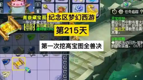 梦幻西游高图真坑插图1