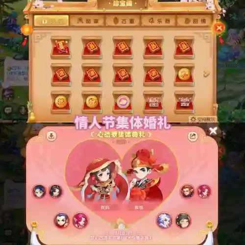 梦幻西游手游结婚游戏手册_1插图1