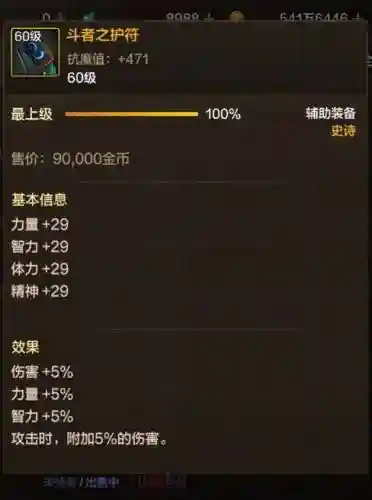 dnf辅助装备的附魔是什么_1插图1
