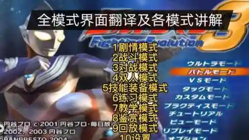 奥特曼格斗进化3攻略全技能插图