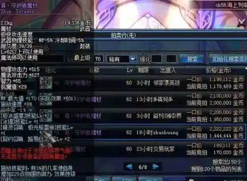 dnf85魔杖史诗武器插图1