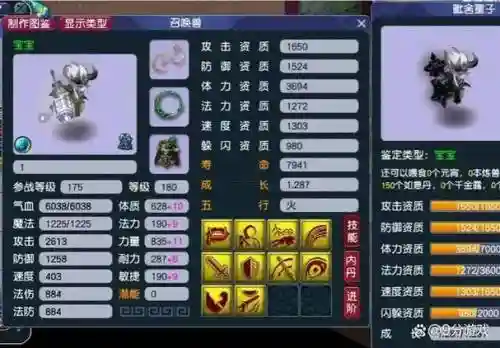 梦幻西游2攻宠看资质还是成长插图