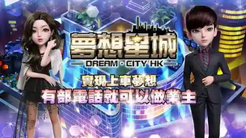 梦想星城最新攻略插图