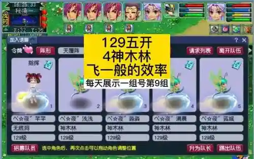 梦幻西游神木秒5_1插图1
