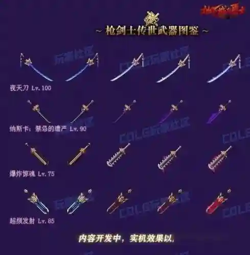 dnf圣武枪魂带什么ss武器_1插图