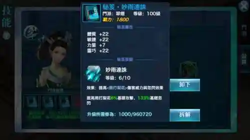 翠烟武功技能插图