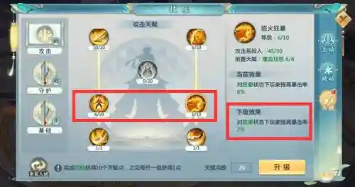 青云决三转技能插图